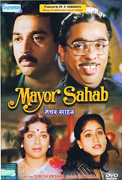 Mayor Sahab 1990 8674 Poster.jpg