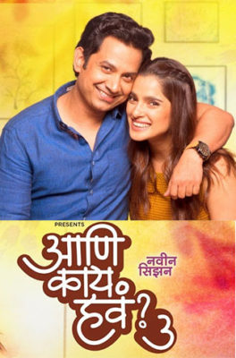 Aur Kya Chahiye 2021 Season 3 Hindi Complete 21121 Poster.jpg