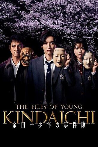 The Files Of Young Kindaichi 2023 Hindi Dubbed Hotstar Season 1 Complete 32717 Poster.jpg